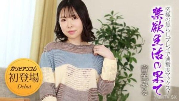 032924-001 避免生命的終結〜刺激最大的最終急躁！〜看音調