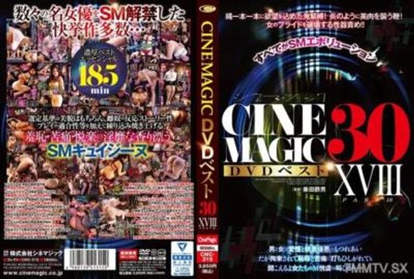 CMC-315 Cinemagic DVDベスト30 PartXVIII
