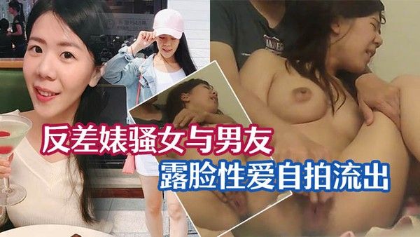 性爱泄密流出反差婊骚女与男友露脸性爱自拍流出_长得不咋地身材不错奶子又圆又大特别会叫附生活照
