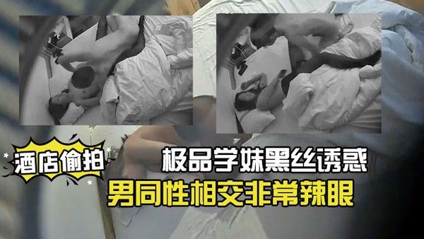 酒店偷拍20230312极品学妹黑丝诱惑俊男同性相交非常辣眼