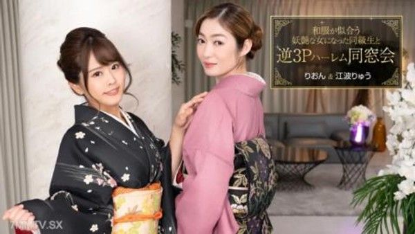 010124_001 逆3P後宮重逢，同學變身日服好看的妖艷女人