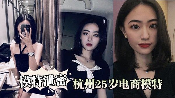模特泄密杭州25岁电商模特背着男友出轨商品经纪人被曝光
