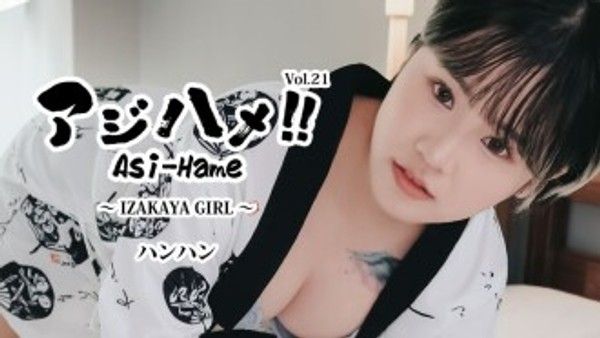 HEYZO-3732 Hanhan [Hanhan] Ajihame!! Vol.21 ~居酒屋女孩~