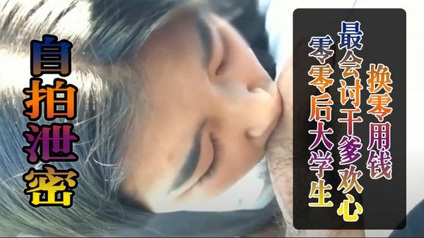 零零后.大学生.最会讨.干爹.欢心.换零用.钱被干到.叫爸爸