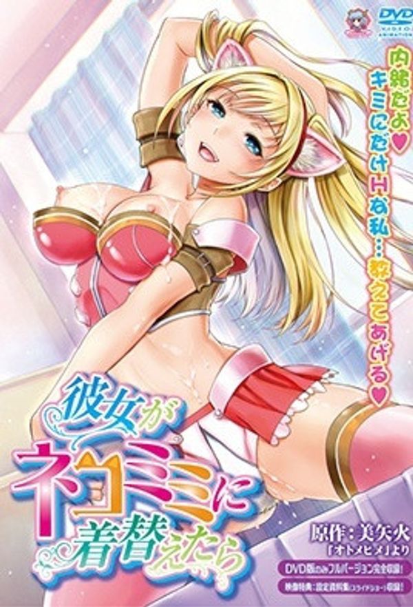 2015.6-女友戴上猫耳之后