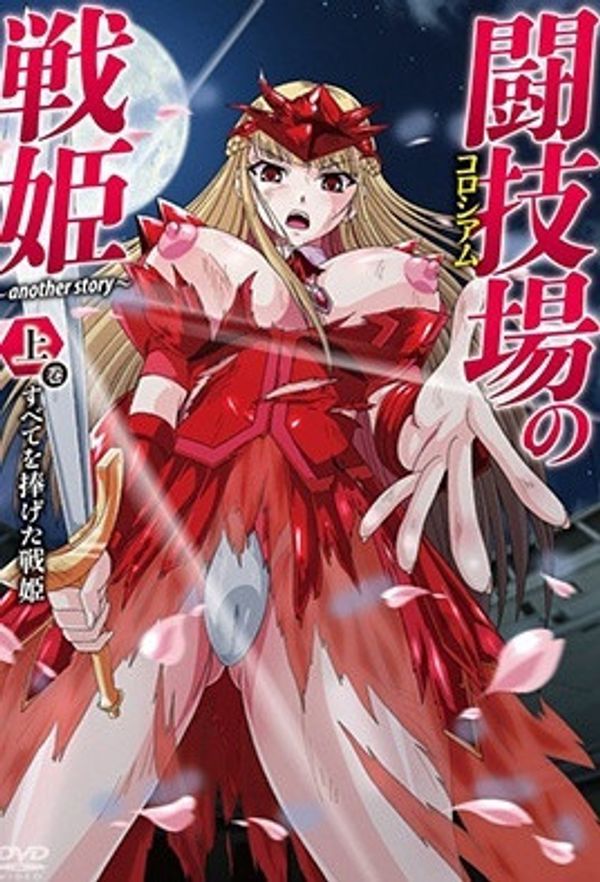 2015.12-斗技场的战姬1.