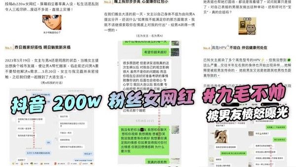 抖音200w粉丝女网红#九毛不帅被男友愤怒曝光，称其私生活混乱极其不堪。劈腿多名男性感染多种HPV堪称母狗中的王中王