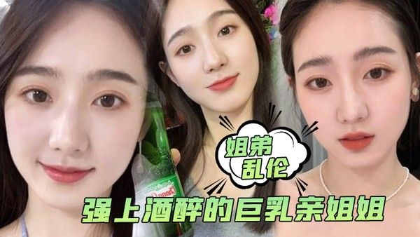 姐弟乱伦强上酒醉的巨乳亲姐姐中途惊醒质问反抗按住她强行内射了