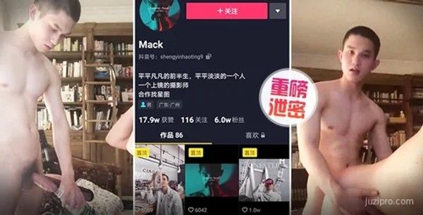 抖音网红Mack私密生活（上集）
