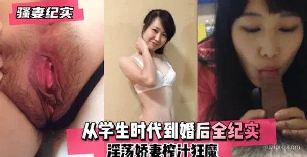 妻子纪实：从学生时代到婚后故事