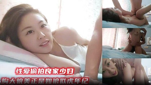 气质小姐姐良家少妇 胸大貌美正是如狼似虎的时候闺房内性爱偷拍一脸销魂表情欲仙欲死尽收眼底