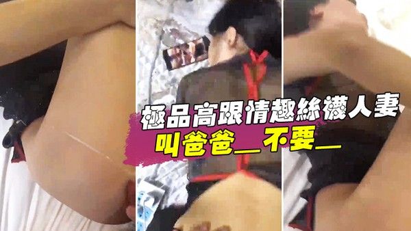 骚货人妻背着老公和老王偷 情