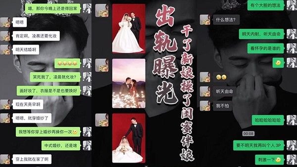 大婚之日发现新郎 有一腿操了闺蜜伴娘战2女