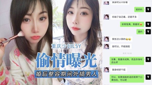 偷情曝光重庆少妇婚后整容期间外搞男人被老公发现离婚后曝光
