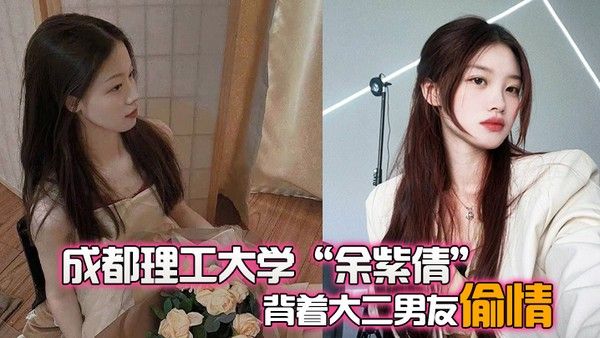 成都理工大学余紫倩 背着大二男友偷情结果被发现后果断曝光视频