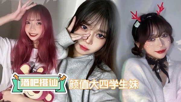 在酒吧时搭讪了个颜值大四学妹床上活 儿真不错