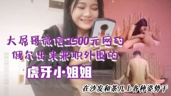 大屌哥微信2500元网约偶尔出来兼职外围的性感平面美女嫩模私人公寓啪啪特意在沙发和茶几上各种姿势干
