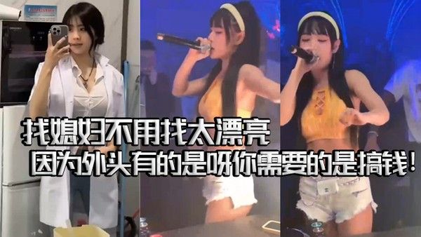 夜店ktv骚鸡气 氛组合集找媳妇不用找太漂亮的因为外头有的是呀你需要的是搞钱