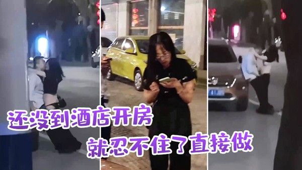 还没到酒店开房就忍不住了直接做