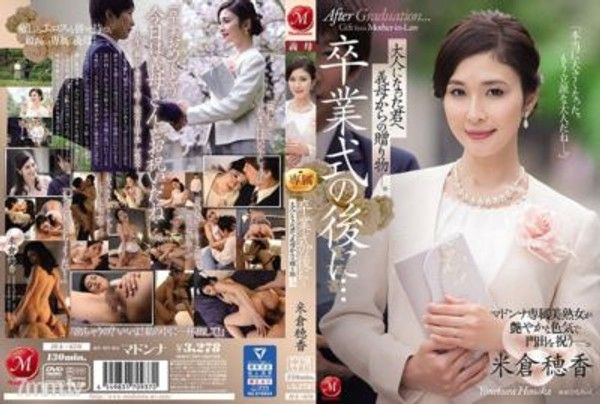 JUL-670 卒業式的後續...成為大人的你收到繼母的禮物-。 米倉穂香
