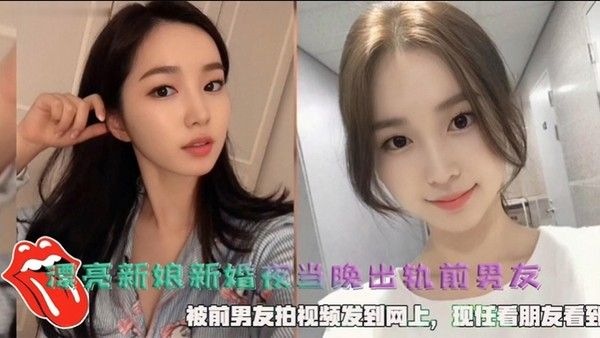 漂亮新娘新婚夜当晚出轨前男友被前男友拍视频发到网上现任看朋友看到