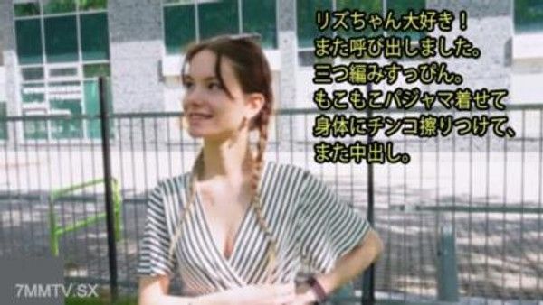 HEYZO-3395 liz [rizu]我愛麗茲！我再次打電話。三個辮子。穿上睡衣，在您的身體上擦拭，然後再次射擊。