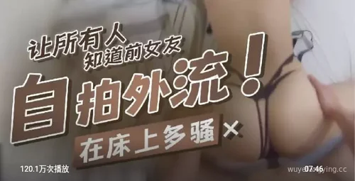 揭秘前女友的真实一面