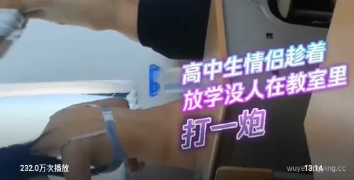 高中生教室内惊人行为！