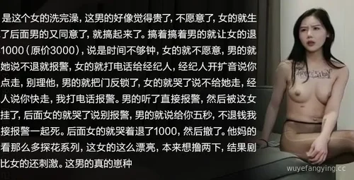 【独家】高端外围女神体验，退一千不退就报警！