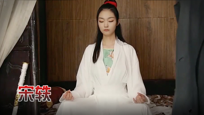 宋轶《玉女心经之阴阳双修术》}