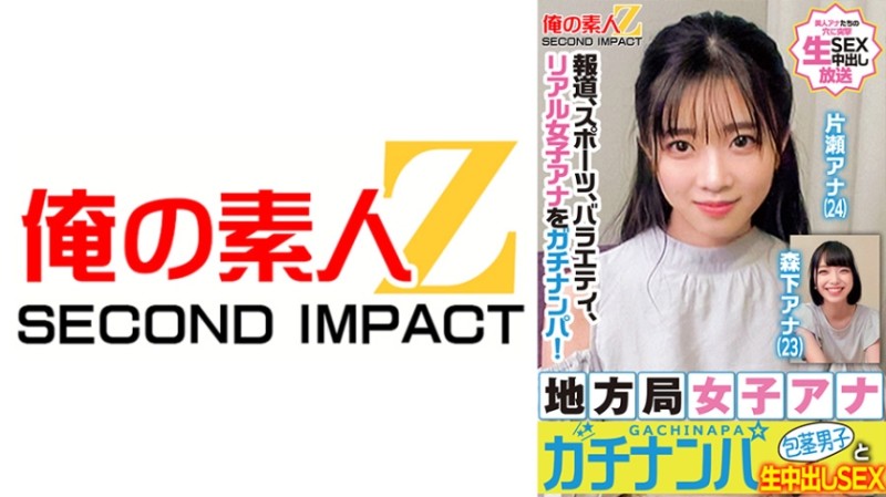 765ORECS-328乡下电视台女主播真实搭讪片濑主播森下主播