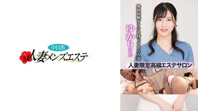 NHMSG-074人妻限定高級按摩沙龍拿著免費體驗券的人妻由香里