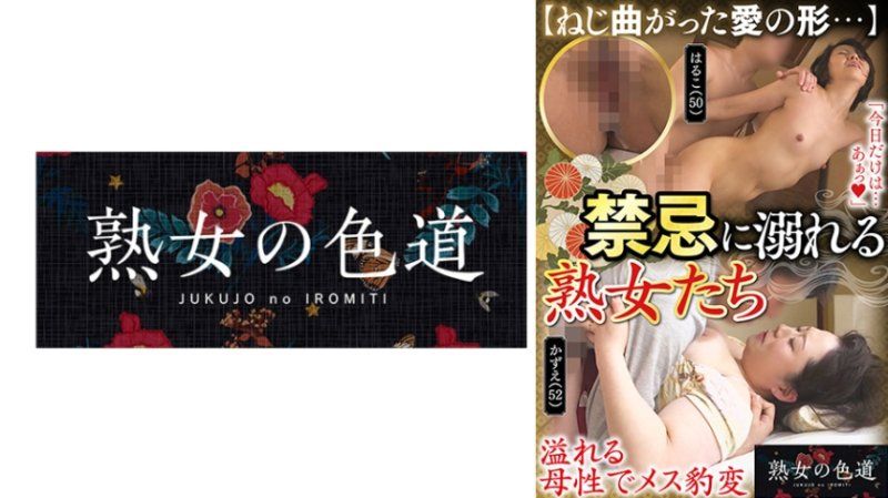 JIM-077禁忌に溺れる熟女たち