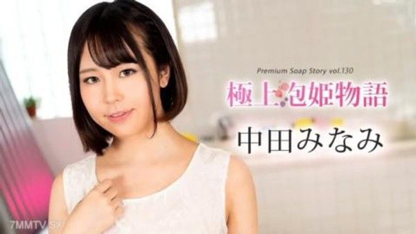 100524-001最好的獎勵Monogatari卷130MinamiNakata