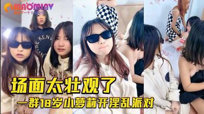 一群零零后的疯狂性爱的!}