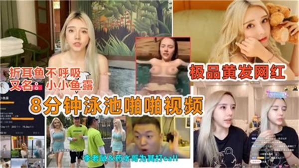 泳池湿身8分钟浪叫啪啪狂野实录