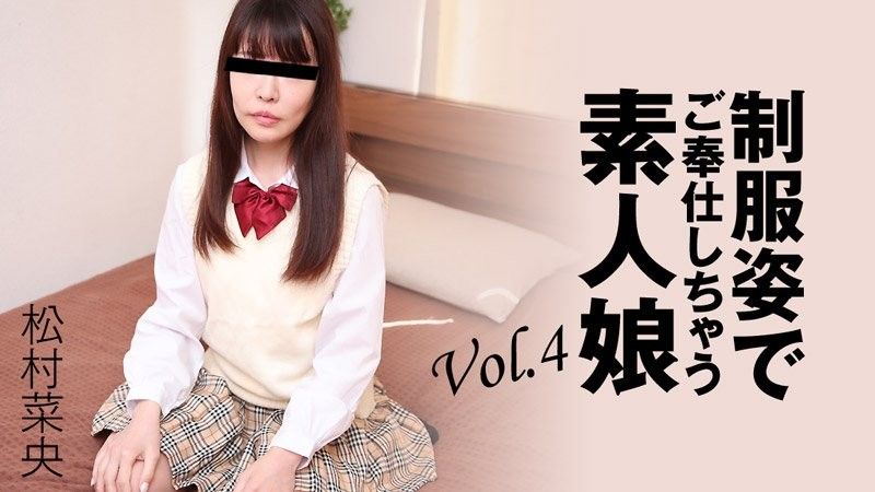 HEYZO-3280 穿著制服為你服務的素人女OO Vol.4 - 松村奈緒