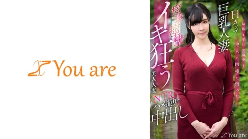 KOJA-023結婚4年，沉溺於金錢和別人的肉棒的H罩杯巨乳人妻，痙攣痙攣地高潮瘋狂的美人妻NTR情色自拍中出宇佐美翠