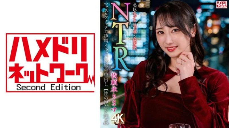 328HMDNV-831【接受NTR委託】美巨乳大屁肉感S級年輕妻子。在肌肉操中尖叫高潮快感生內射【知曉性愛的喜悅】