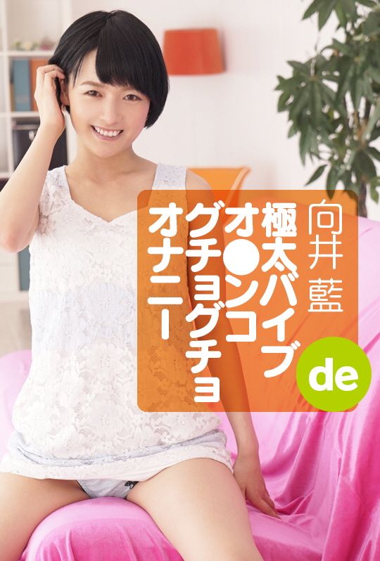 AVVR0056超粗按摩棒自慰玩到溼答答