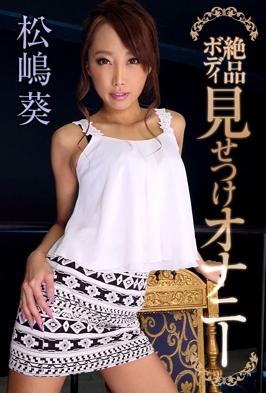 AVVR0085讓你看著絕品美體自慰