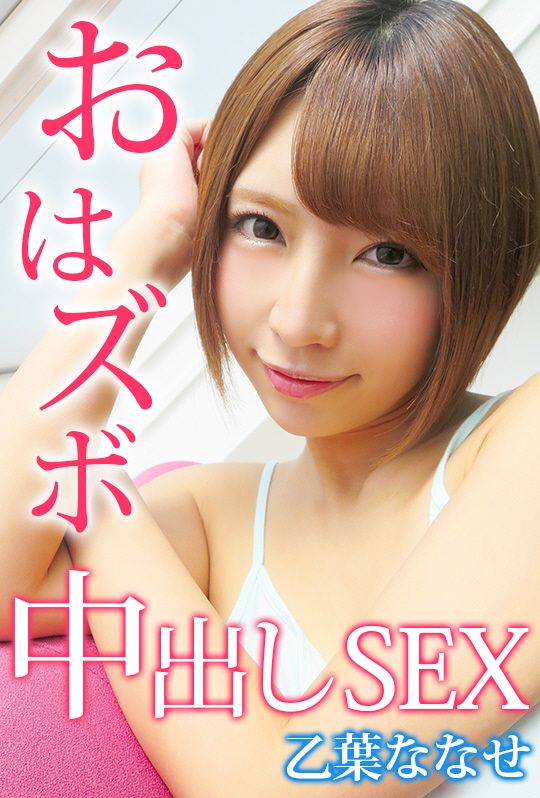 AVVR0005突然中出SEX