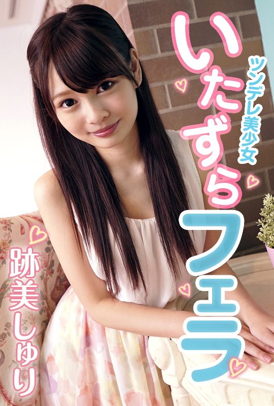 AVVR0072傲嬌美OO的惡作劇口交