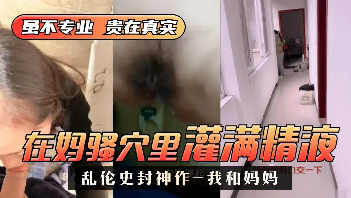 【震撼】家庭禁忌❤️母子之爱真实故事