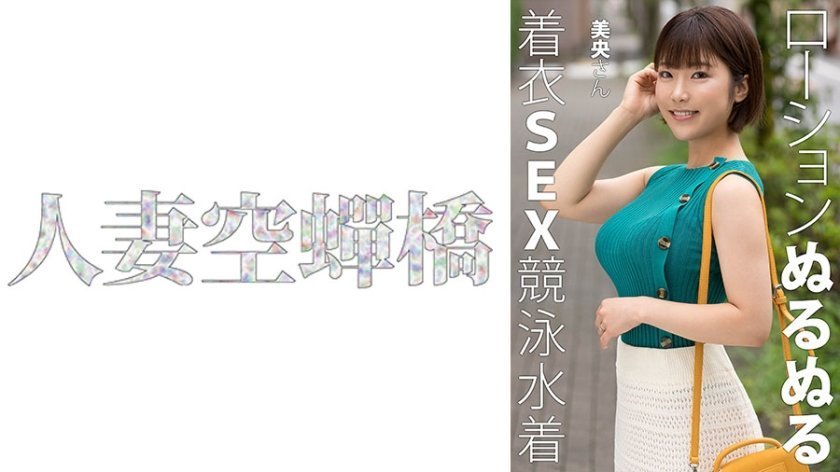 UTSU-620人妻美央性感骑乘位大尺度疯狂输出