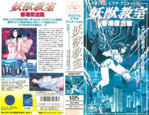 [高清中字]妖獣教室第5集[人兽交]清纯学生妹被触手调教到潮吹
