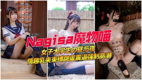 学生妹粉嫩白虎强制高潮极品高颜值巨乳夹调教捆绑play