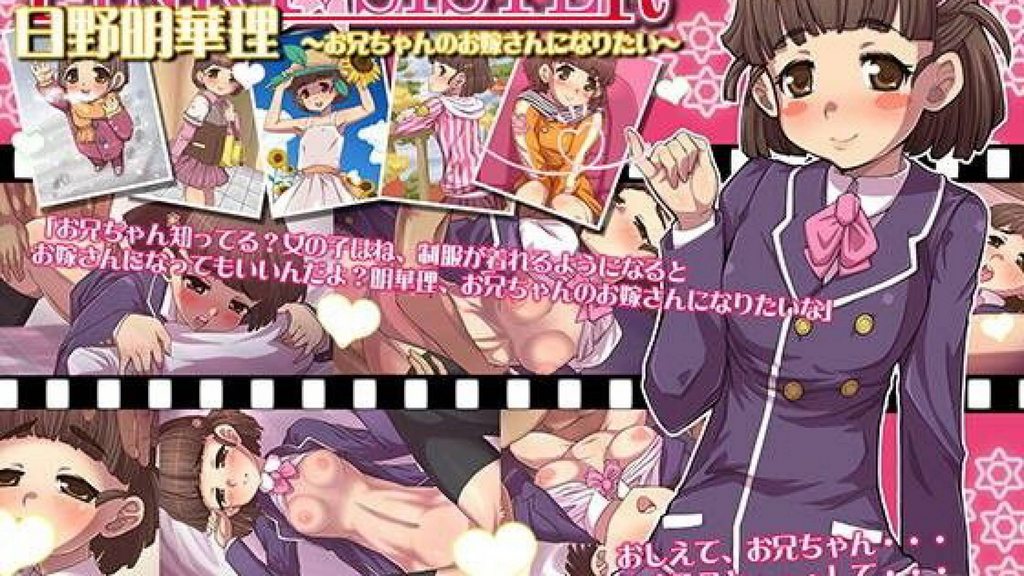 PINKY★SISTER日野明華理～お兄ちゃんのお嫁さんになりたい～[中文字幕]