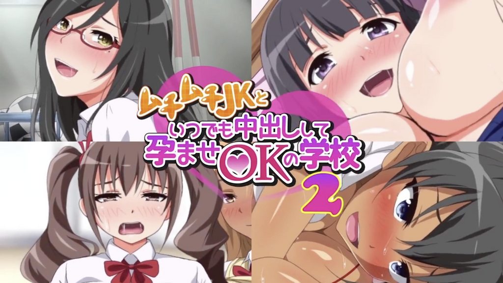 任何時候內射豐滿JK受孕都OK的學校2[中文字幕]