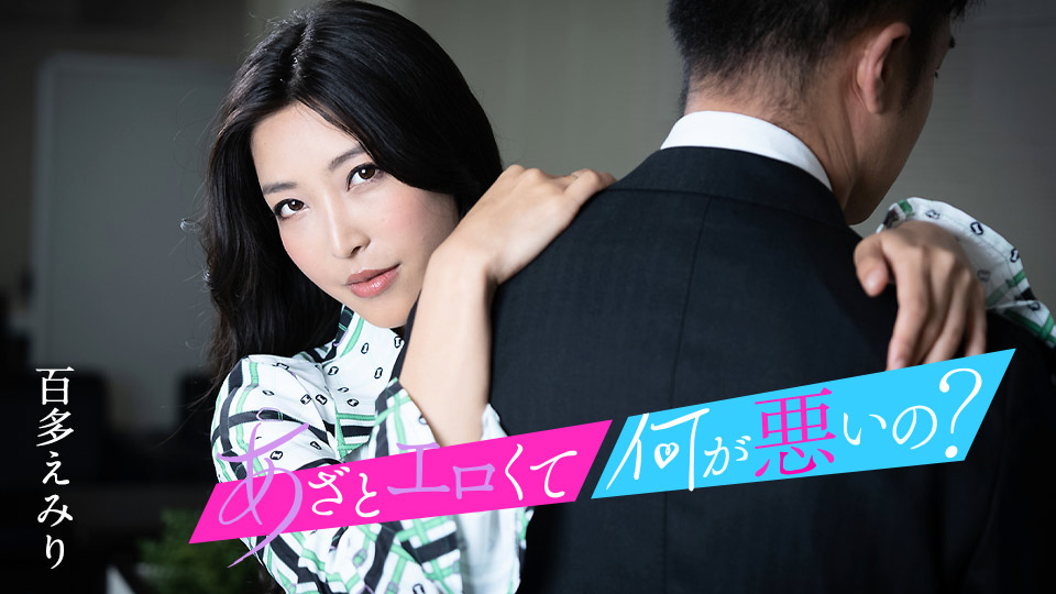 这么色情有什么问题吗？&amp;#12316;让我们和我的阴户来一场愉快的性爱吧&amp;#12316;